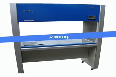 1687936386446372.jpg 凈化工作臺1.jpg